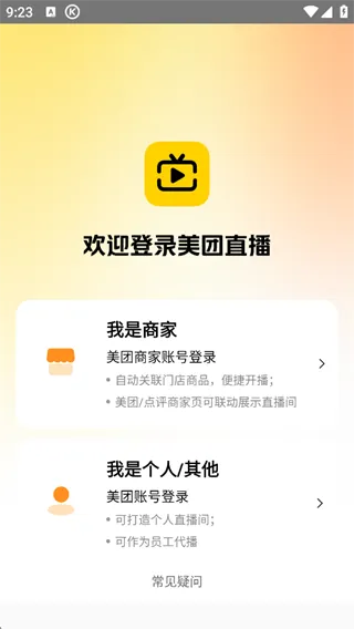 美团直播助手官方正式版怎么申请开直播