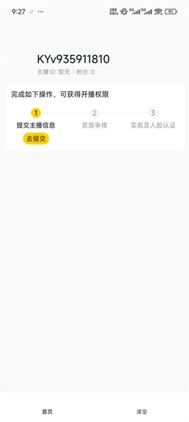 美团直播助手官方正式版怎么申请开直播