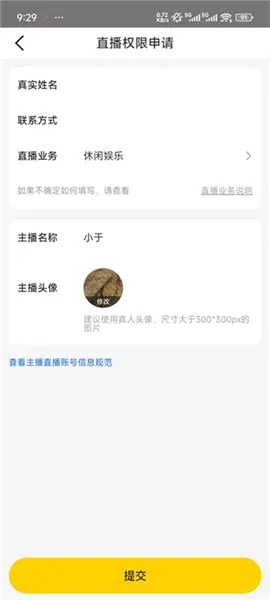 美团直播助手官方正式版怎么申请开直播