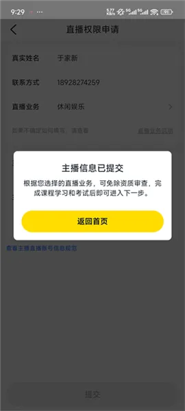 美团直播助手官方正式版怎么申请开直播