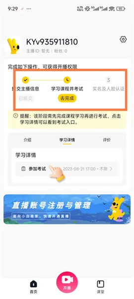 美团直播助手官方正式版怎么申请开直播