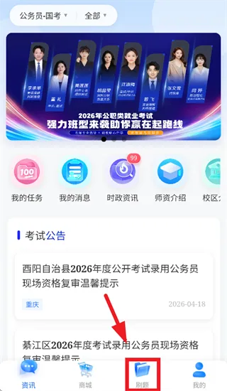 大斌在线课堂app怎么刷题：