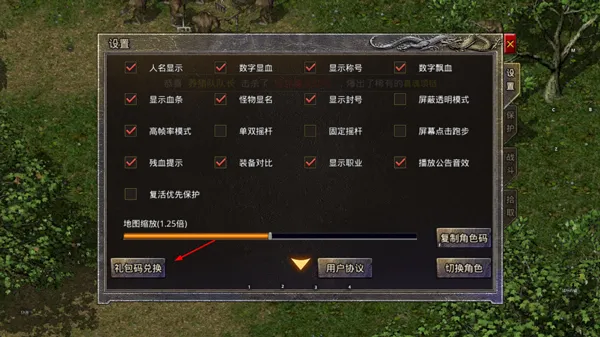 原始传奇手游兑换码怎么用？