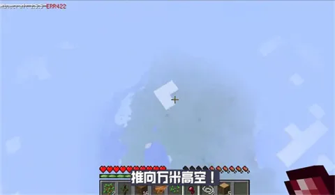 我的世界ERROR835作者专用版游戏攻略