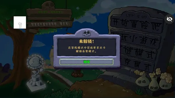 pvz仿95版无捆绑无广告版截图1