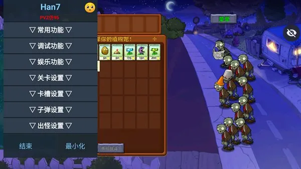  pvz仿95版无捆绑无广告版截图2