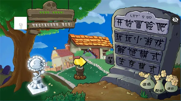 pvz仿95版无捆绑无广告版怎么玩