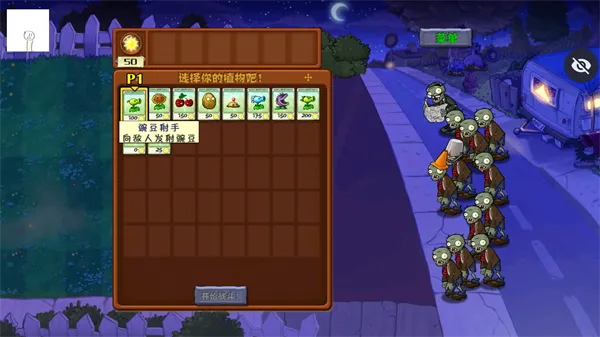 pvz仿95版无捆绑无广告版怎么玩