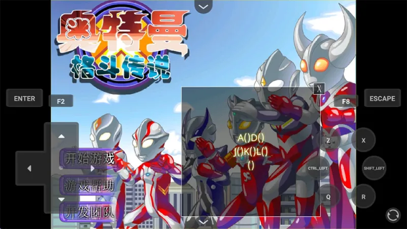 奥特曼格斗传说