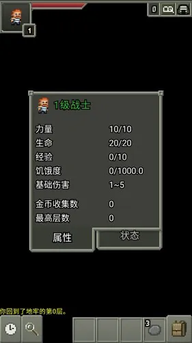 不思议的像素地牢汉化版截图4