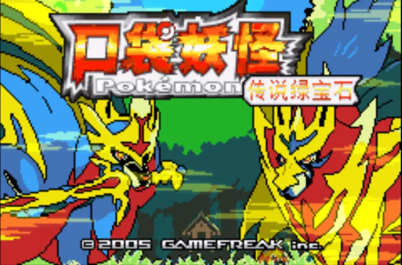 口袋妖怪传说手游