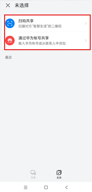 华为智能遥控App路由器配网与共享指南