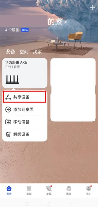 华为智能遥控App路由器配网与共享指南