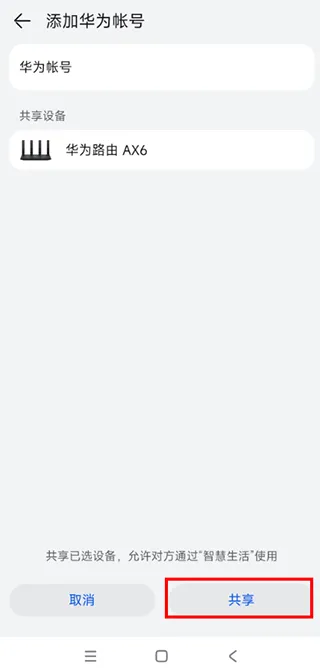 华为智能遥控App路由器配网与共享指南