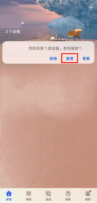 华为智能遥控App路由器配网与共享指南