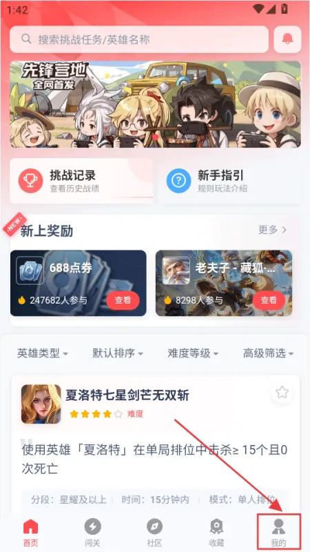 先锋营地App极速上手指南