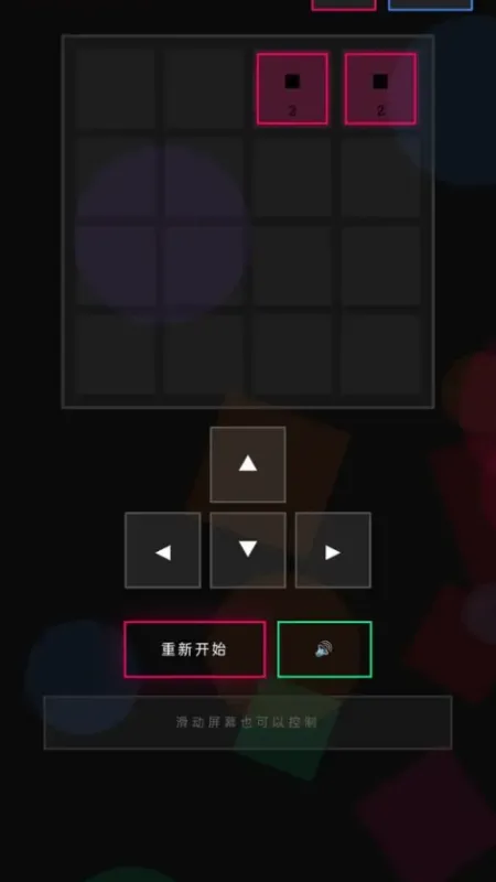 静默2048游戏中文版截图3