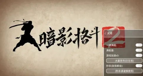 暗影格斗2特别版内置mod菜单版说明