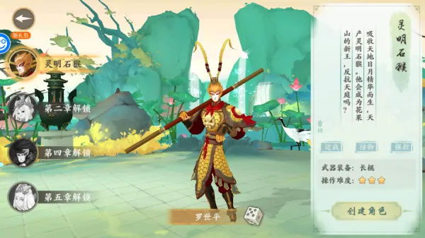 西游风云手游部分角色介绍