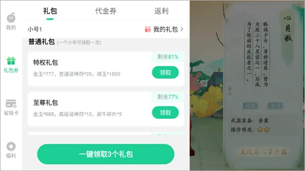 西游风云礼包码
