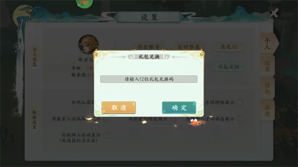 西游风云礼包码