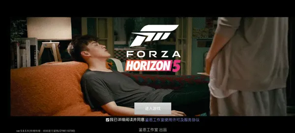 地平线5云游戏秒玩免费版怎么玩