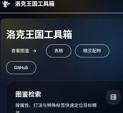 洛克王国工具箱怎么用