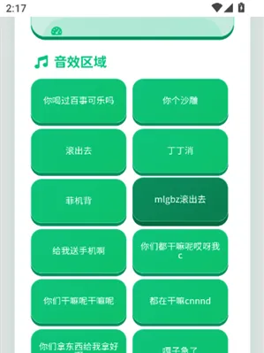 嘎子语音盒app最新版怎么用