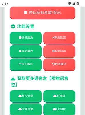 嘎子语音盒app最新版怎么用