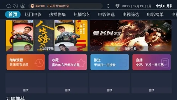 小饭10月影视TV怎么用