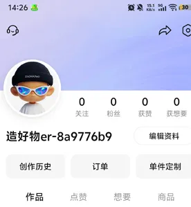 造好物app怎么注销账号