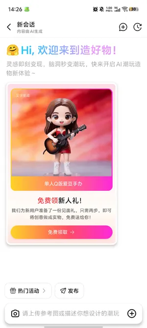 造好物app官方版优势