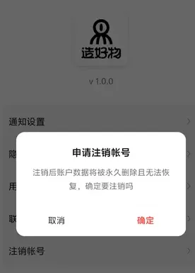 造好物app怎么注销账号