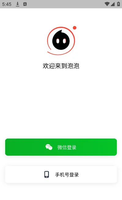 泡泡chat官方正版怎么登录