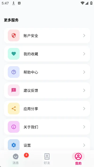 泡泡chat官方下载入口特色