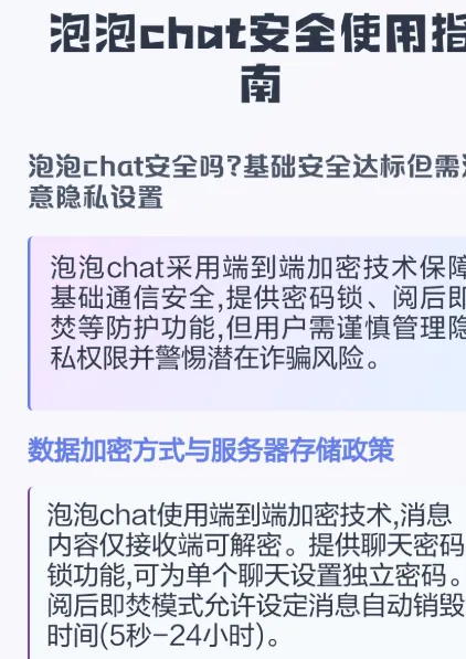 泡泡chat官方正版提示