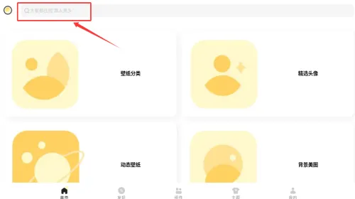 奶油壁纸助手app使用指南