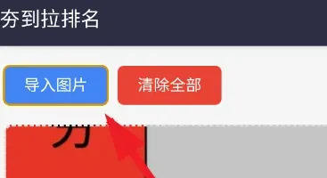 夯到拉排名怎么用