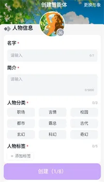 奶糖AIapp怎么创造角色
