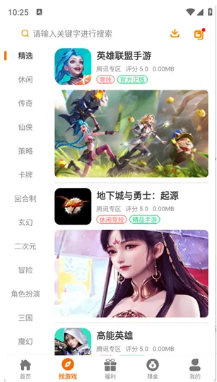 寻欢电竞app怎么下载游戏