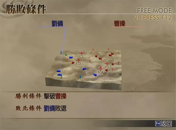 真三国无双4手机版中文版攻略