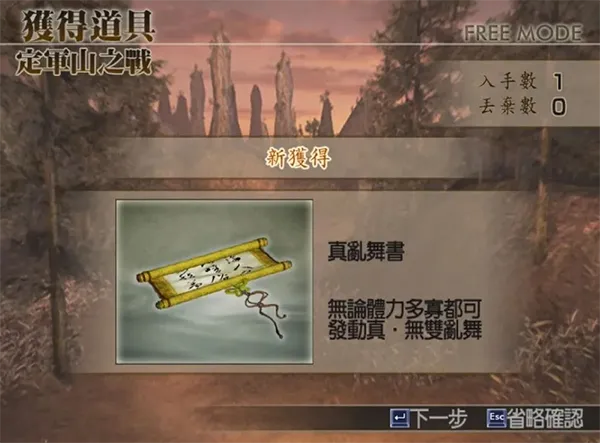 真三国无双4手机版中文版攻略