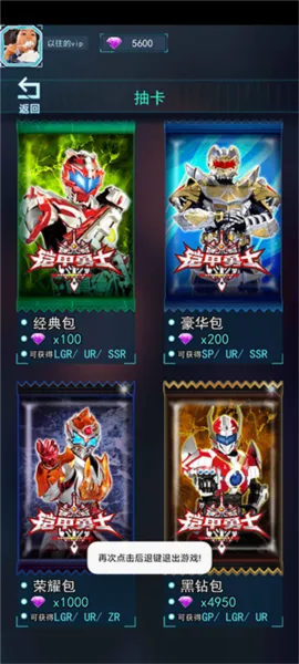 铠甲勇士拆包对战大量钻石版怎么玩