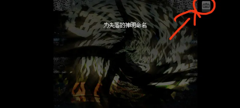 传说之下祓罪书2026手机版截图2