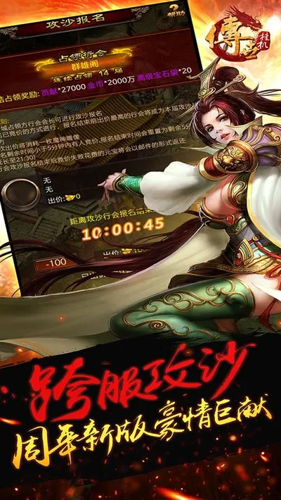 传世挂机折扣2026最新版截图3