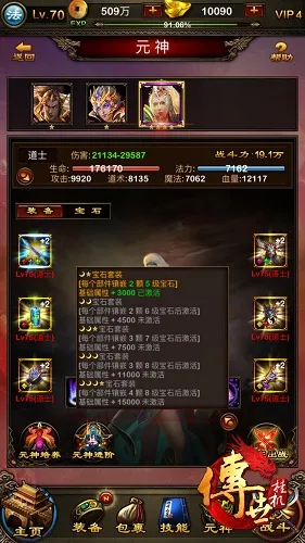 传世挂机元神宝石镶嵌玩法