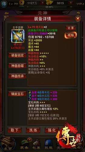 传世挂机元神宝石镶嵌玩法