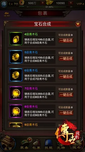 传世挂机元神宝石镶嵌玩法