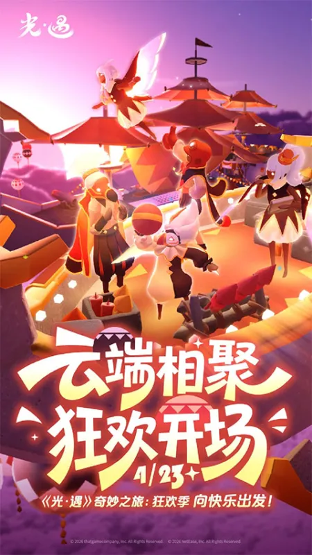 光遇oppo渠道服最新版2026下载截图1