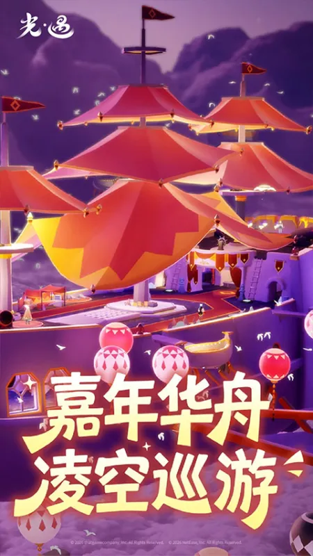 光遇oppo渠道服最新版2026下载截图4